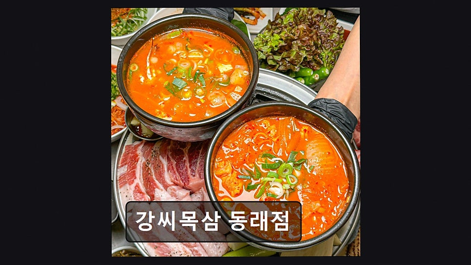 강씨목삼 침산점 사진 6