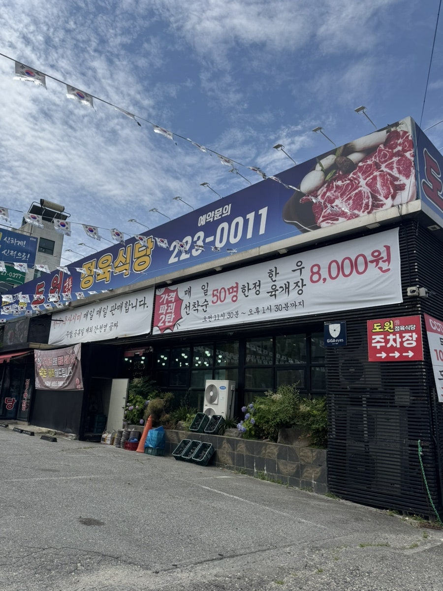 도원정육식당 사진 2
