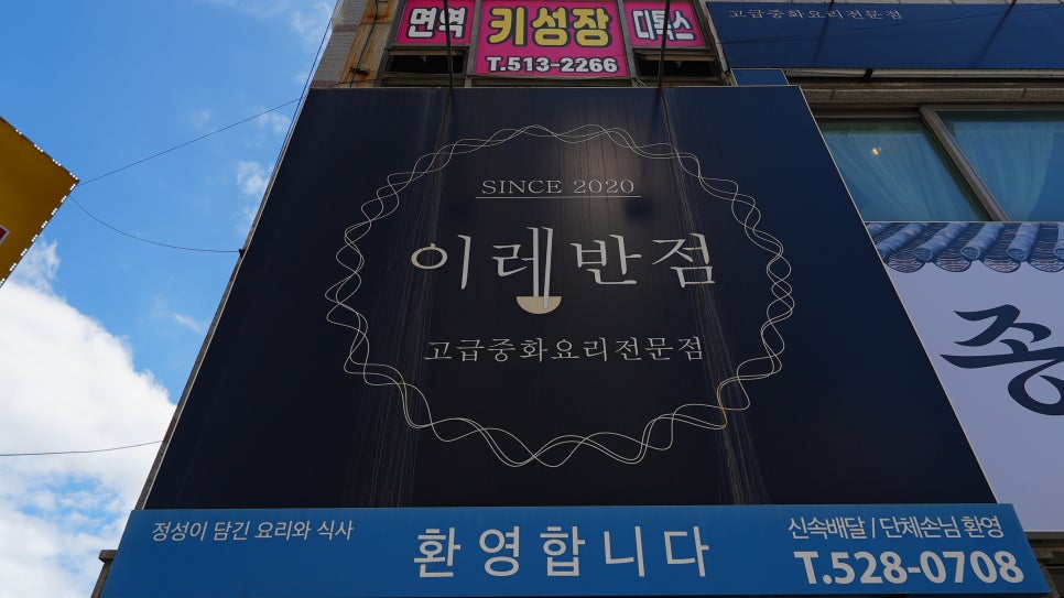 이레반점 사진 2
