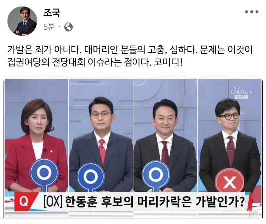 한동훈 가발 전 후 사진 논란, 10년 넘게 이어진 의혹의 진실은?