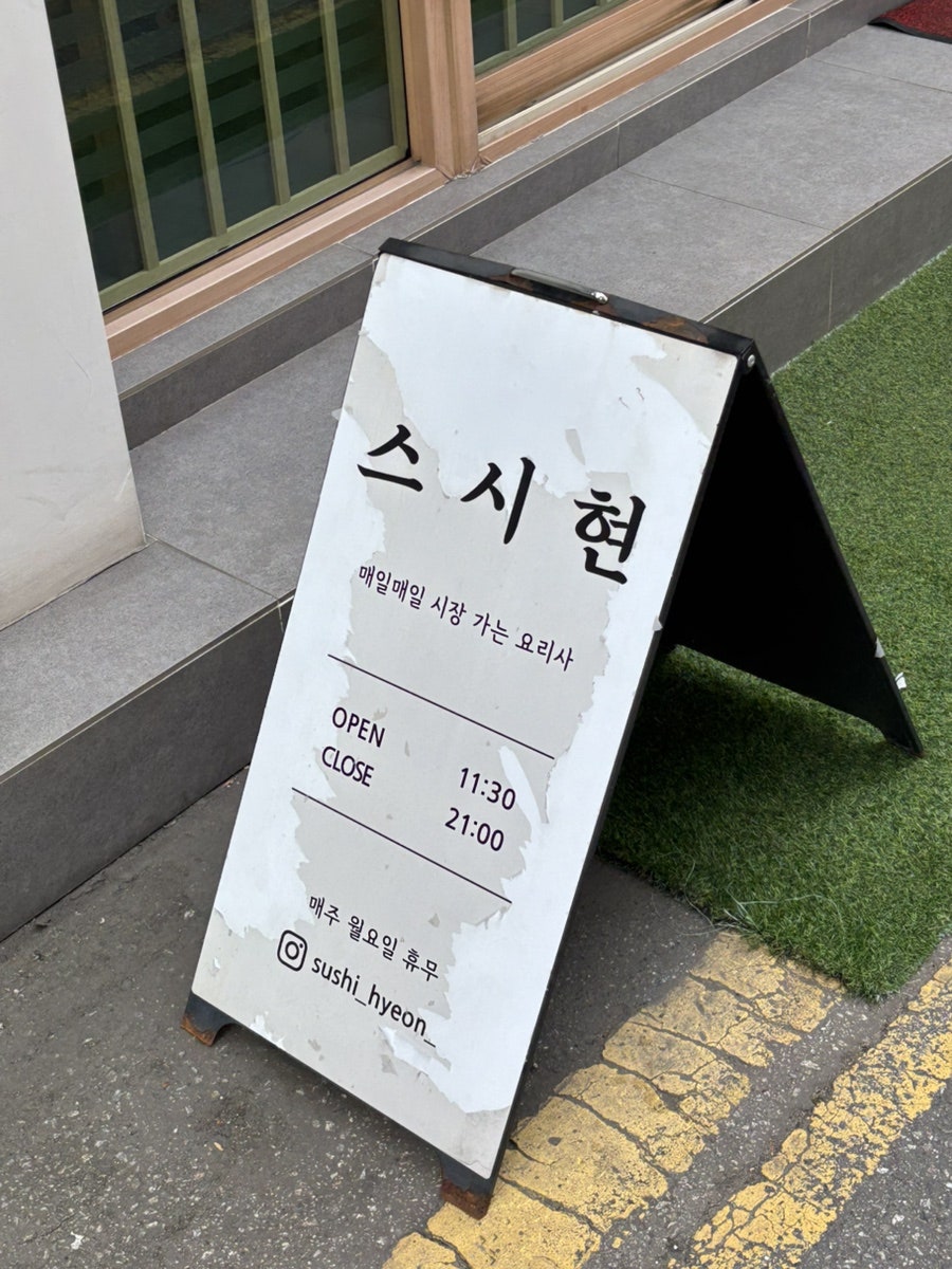 스시현 사진 3