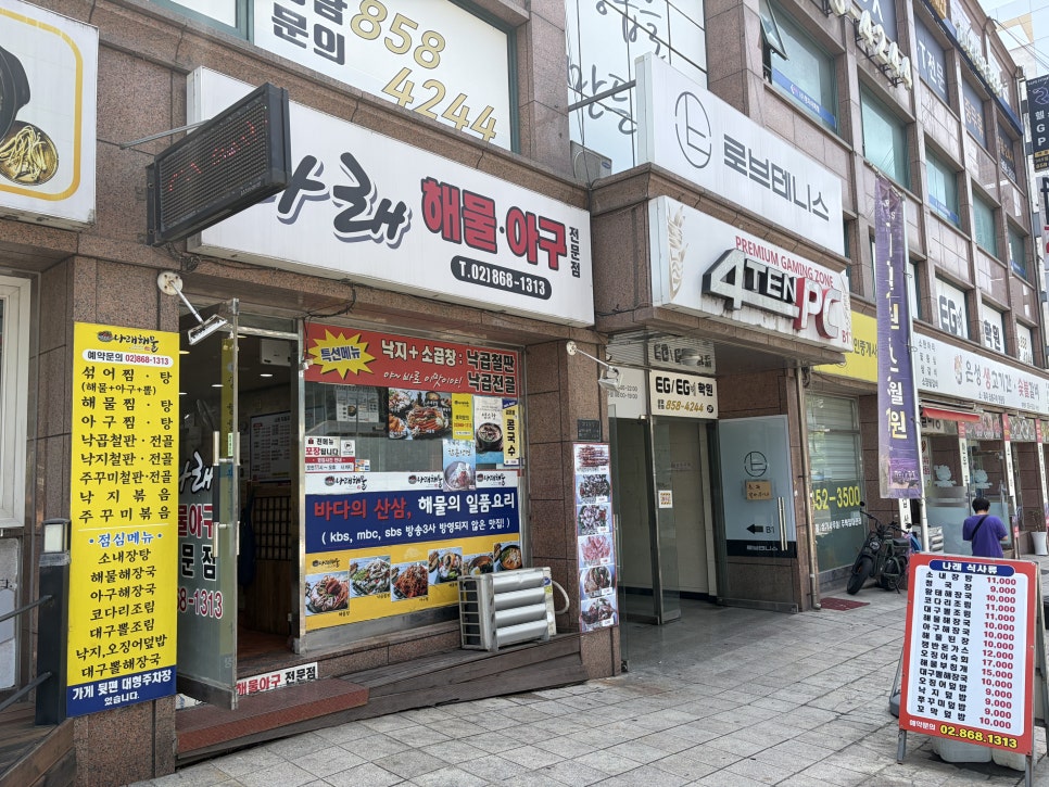 나래해물아구 사진 1