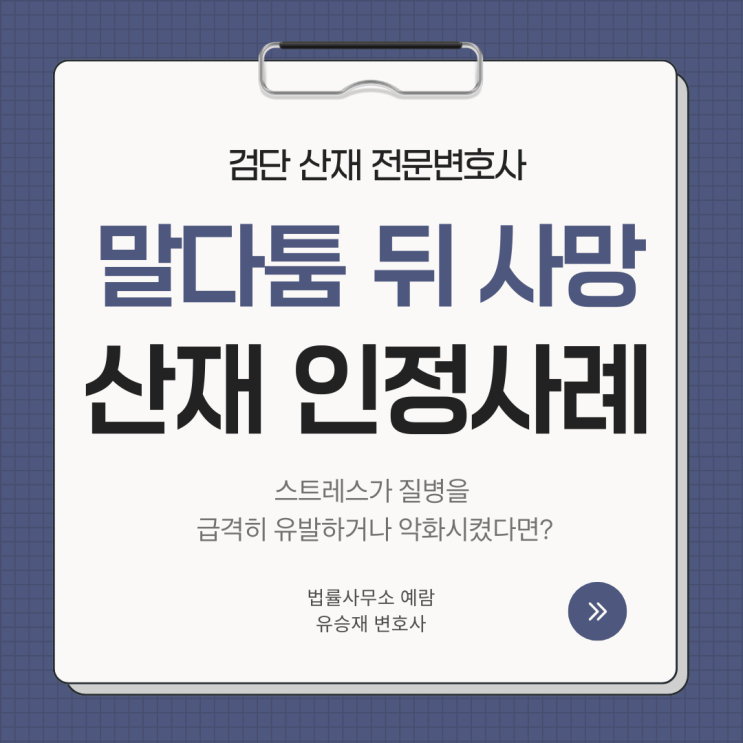  말다툼 10분 뒤 벌어진 일… 산재가 인정된 최근 사례