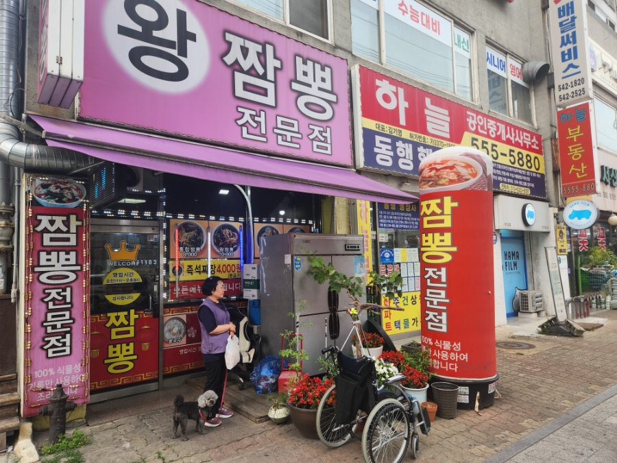 왕짬뽕 사진 5
