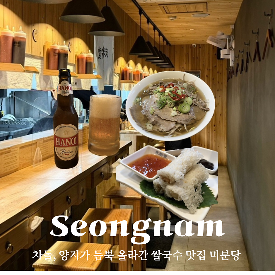 미분당 위례점 사진 1