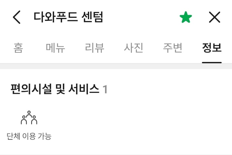 다와푸드 센텀점 사진 3