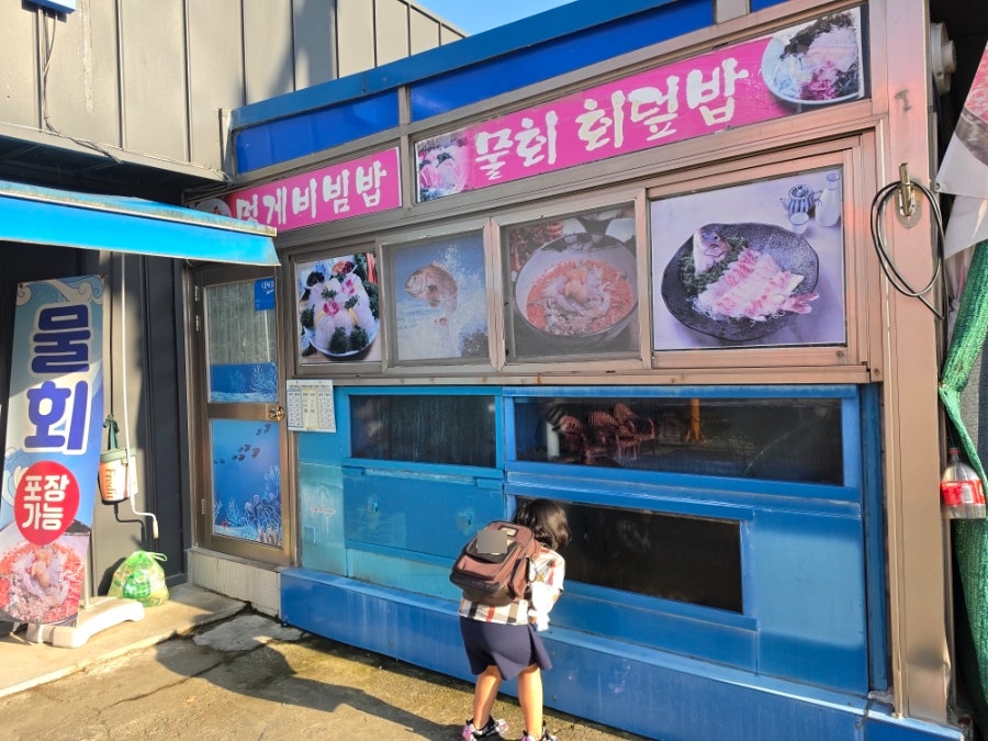 청해회물회 사진 2