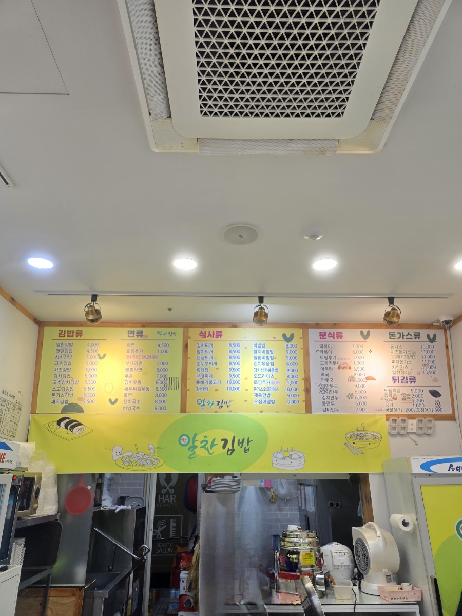 알찬김밥 효천점 사진 4