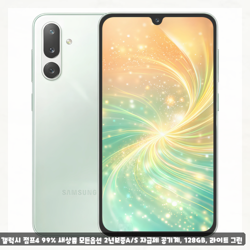 갤럭시점프4스펙 추천 찾고 계신가요? 갤럭시 점프4 128GB 후기 확인