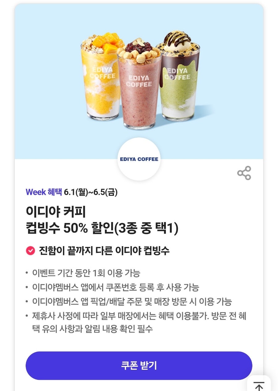 이디야커피 인천운남점 사진 6