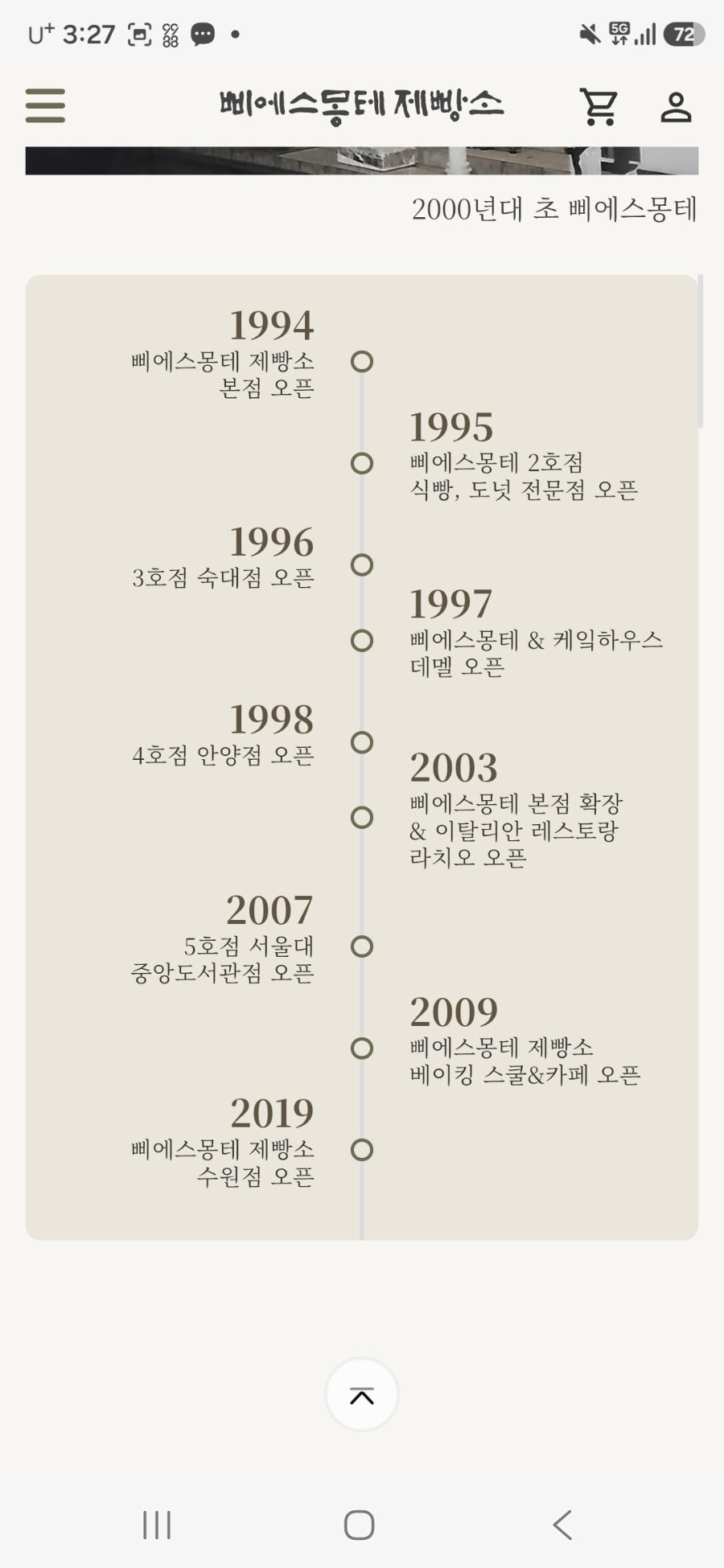삐에스몽테제빵소 사진 2