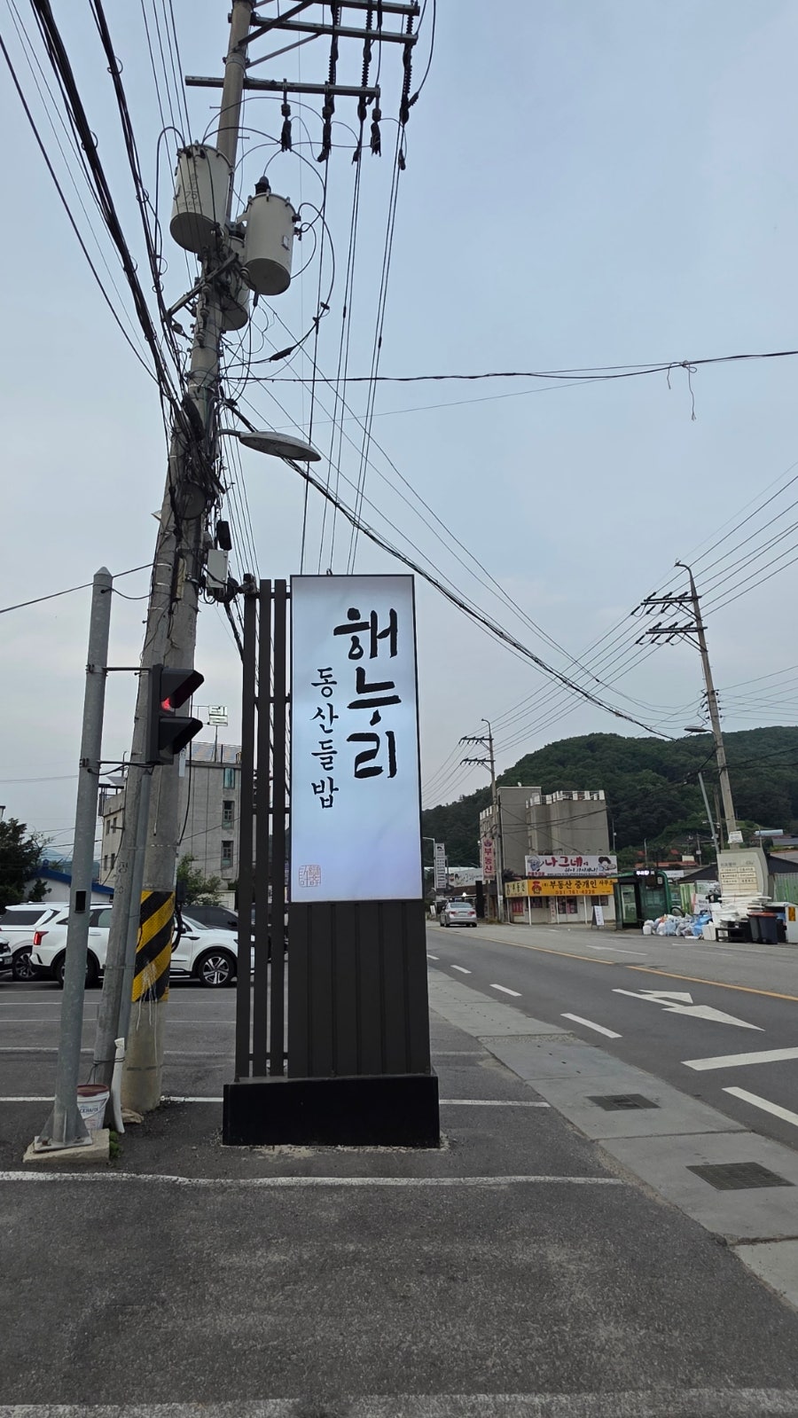 해누리동산들밥 본점 사진 1