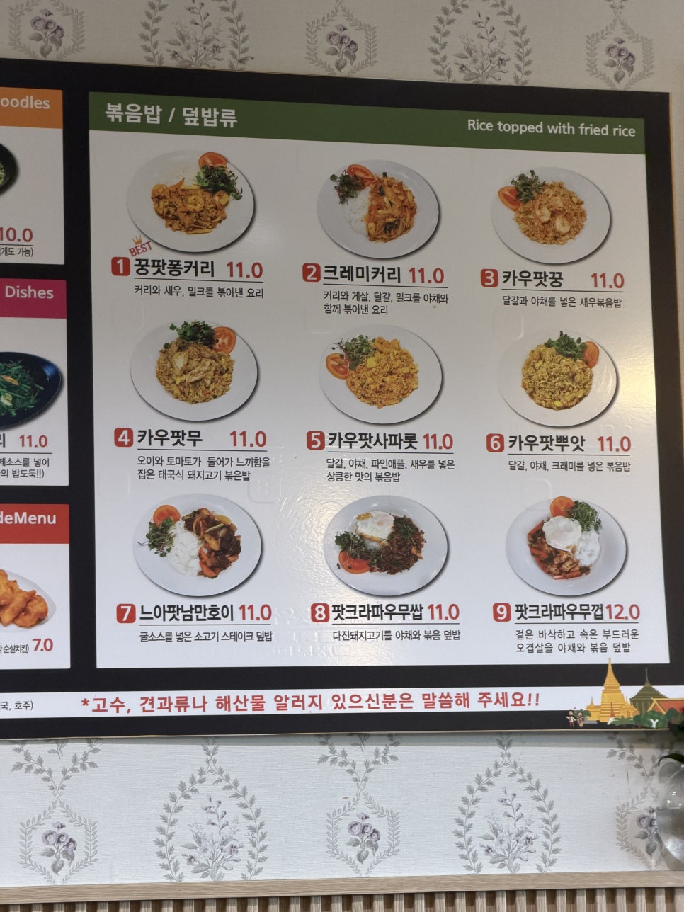 팟타이짱 사진 6