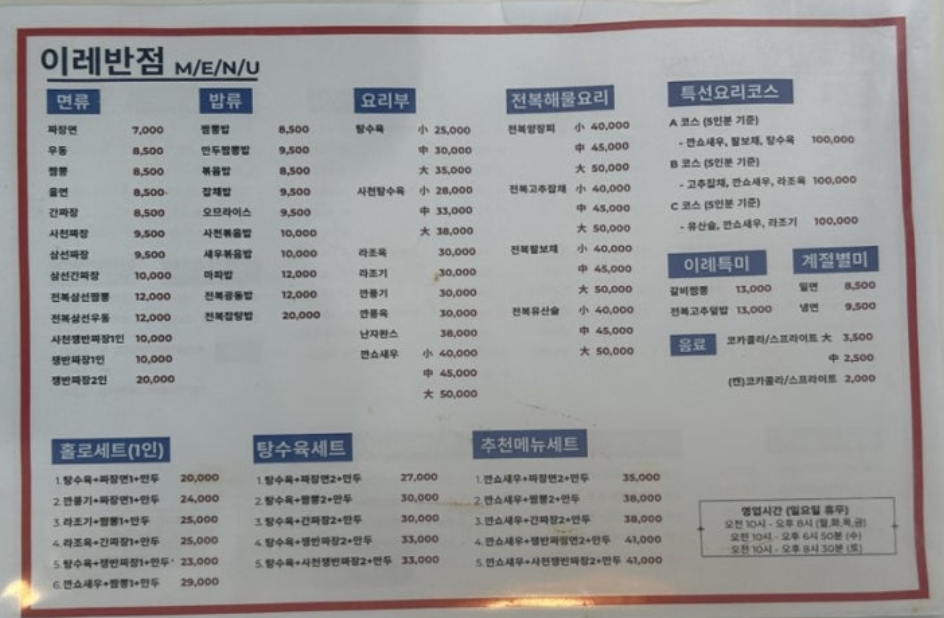 이레반점 사진 5