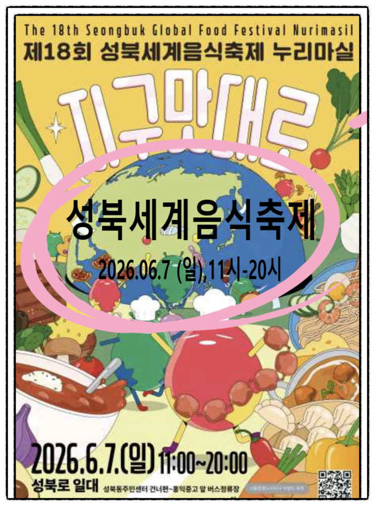 서울 <b>성북세계음식축제</b>... 일요일, 성북동에서 40개국 음식... 