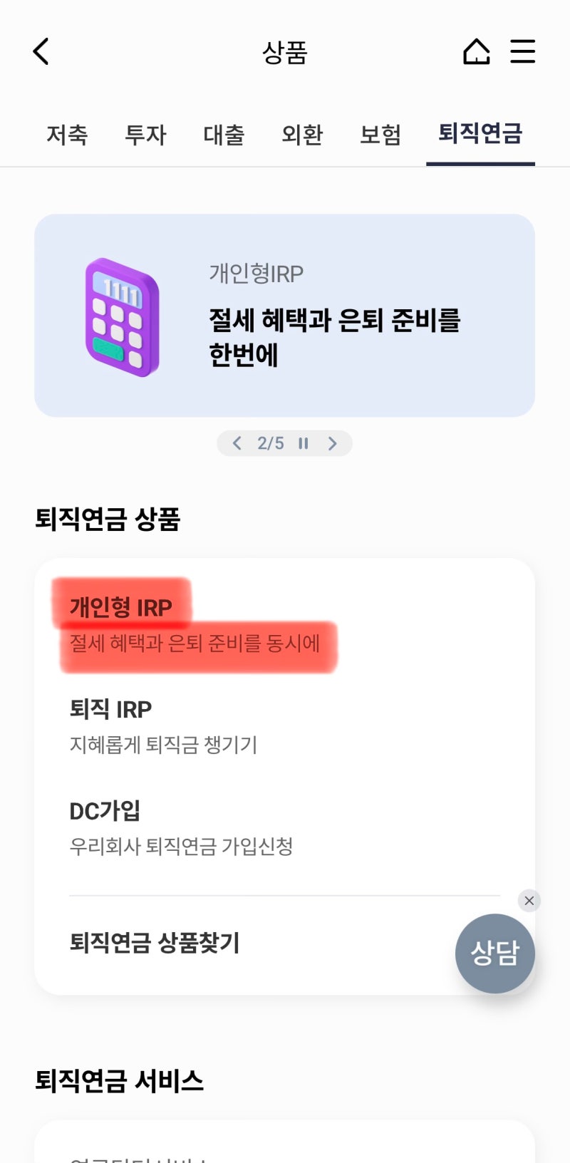[하나은행 퇴직연금 IRP] 계좌개설 방법 완벽 정리(디폴트옵션, 투자성향 직접 해본 후기)