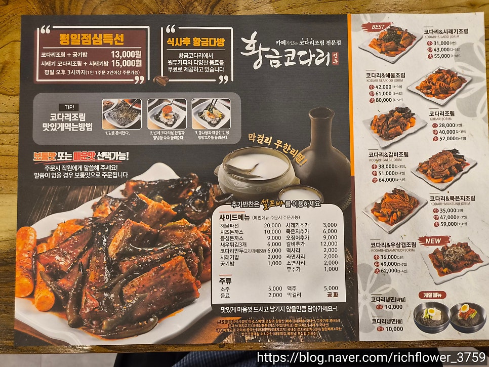 황금코다리 용인상현점 사진 3
