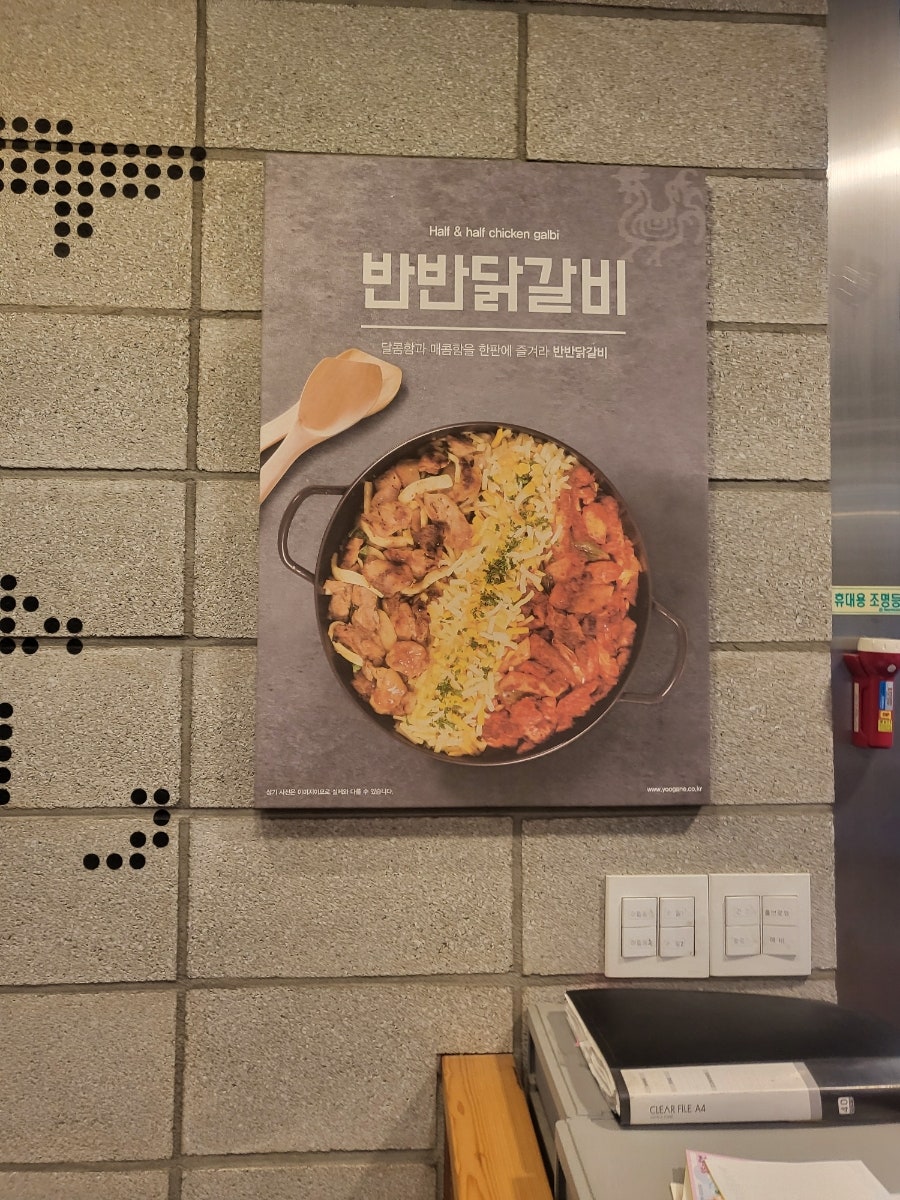 유가네닭갈비 안성아양점 사진 5