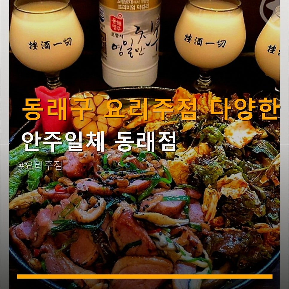 안주일체 동래점 사진 1
