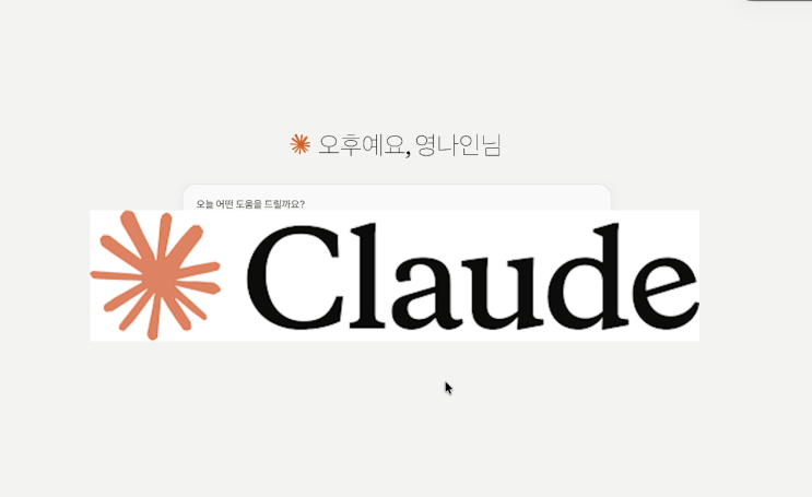  클로드 프로젝트 기능 완벽 정리 — 딱 5분이면 나만의 AI 비서 완성