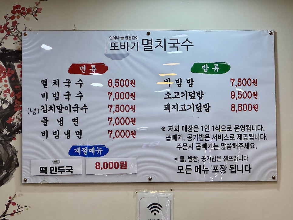 또바기멸치국수 사진 6