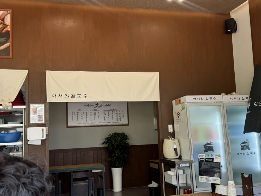 어서와칼국수 서충주점 사진 2