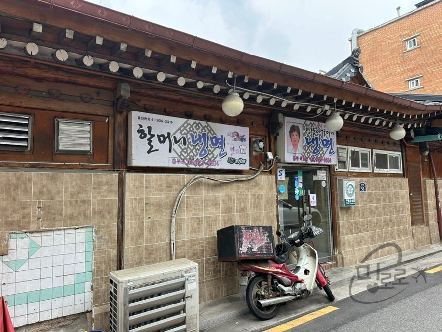 청량리할머니냉면 용두직영점 사진 2