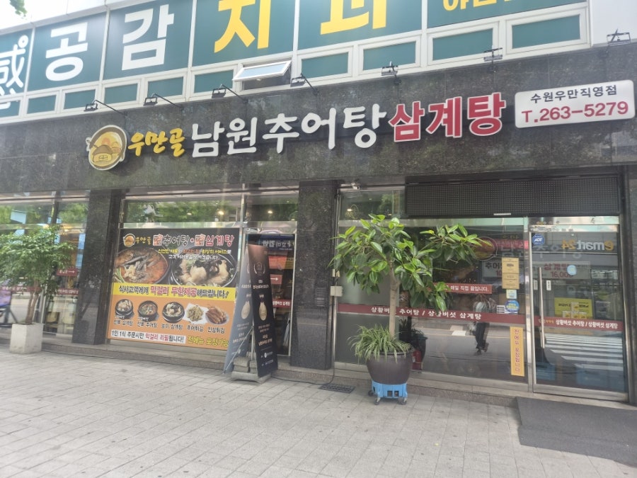 우만골남원추어탕 사진 4