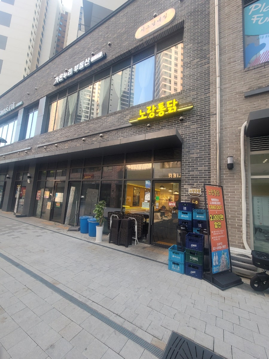노랑통닭 신내역점 사진 1