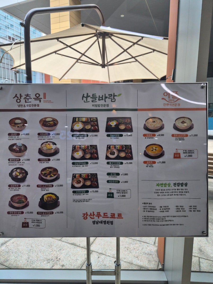 강산푸드코트 영남대병원점 사진 6
