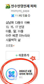  2026년 6월의 NAVER MATE 네이버 메이트로 선정되신 것을 축하드립니다