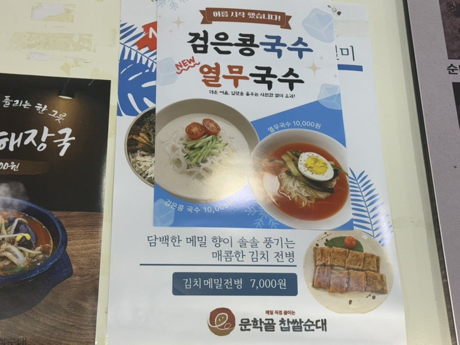 문학골찹쌀순대 사진 2