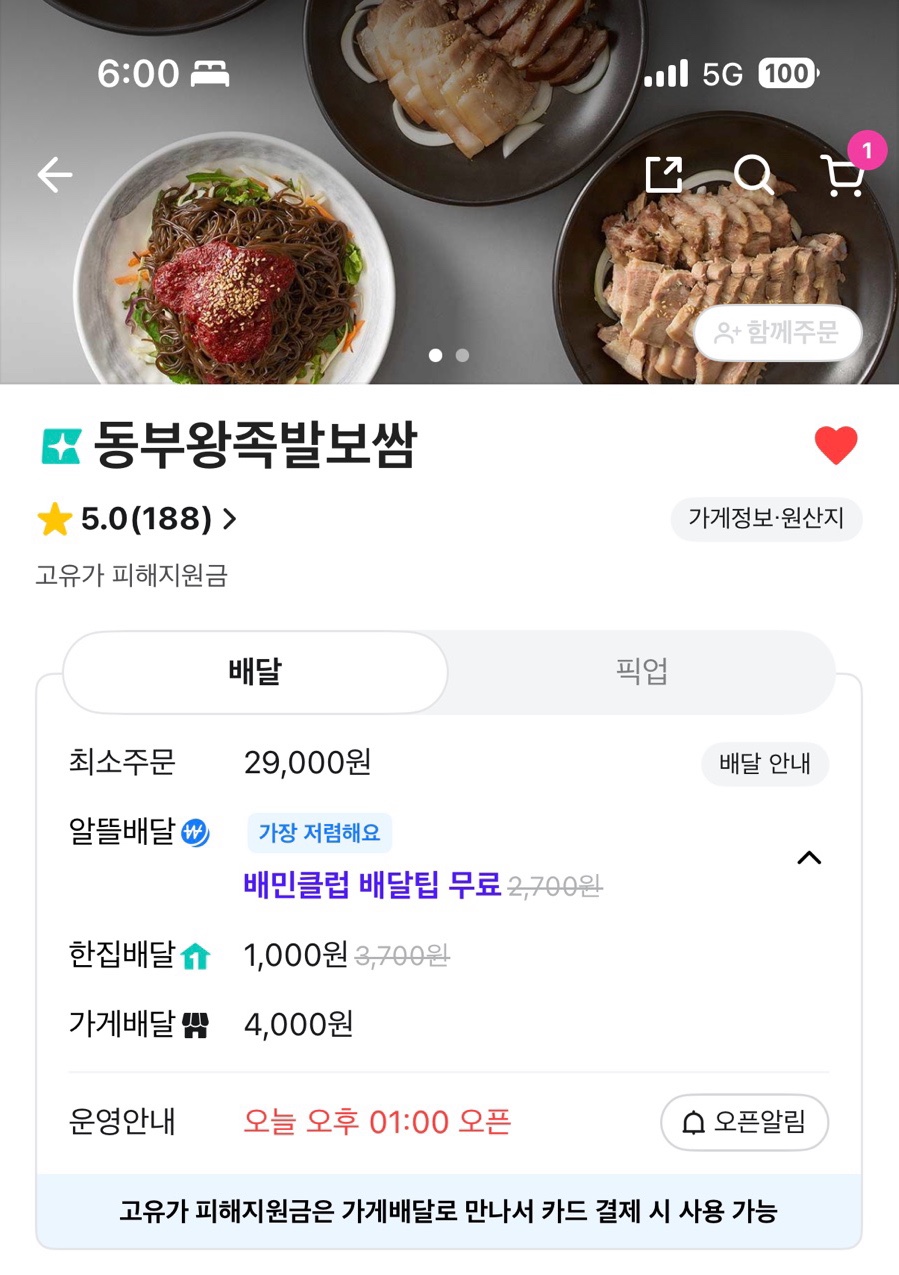동부왕족발보쌈 본점 사진 1