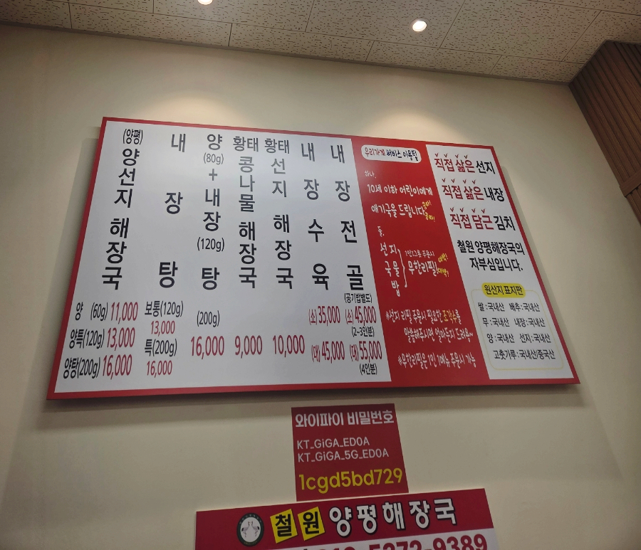철원양평해장국 양주점 사진 4