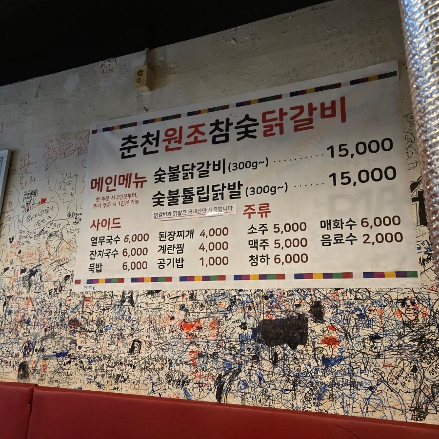 춘천원조참숯닭갈비 독산직영점 사진 1