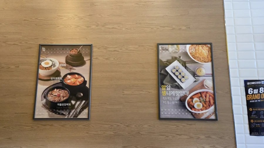 얌샘김밥 강릉유천점 사진 6