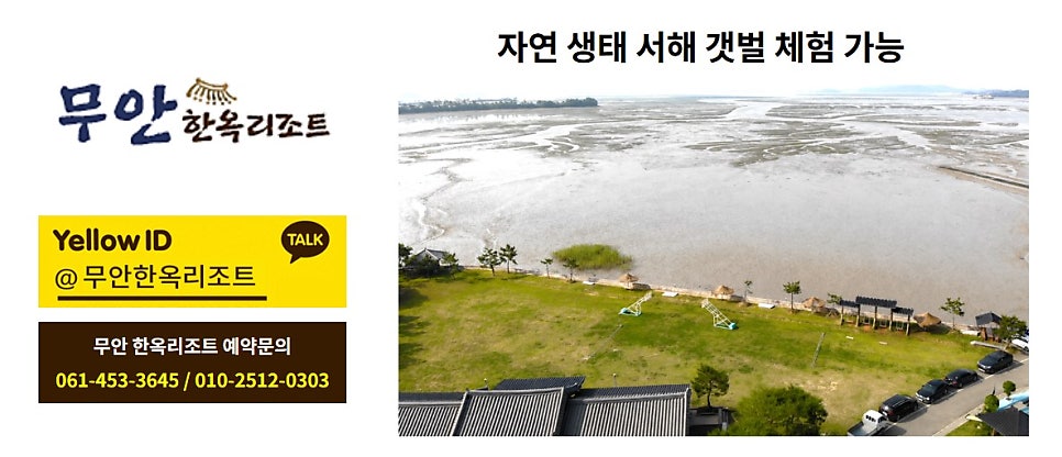무안한옥리조트 사진 5