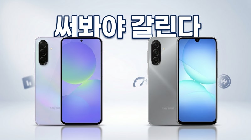 갤럭시 A17 A36 스펙 비교 어떤 모델이 더 좋을까