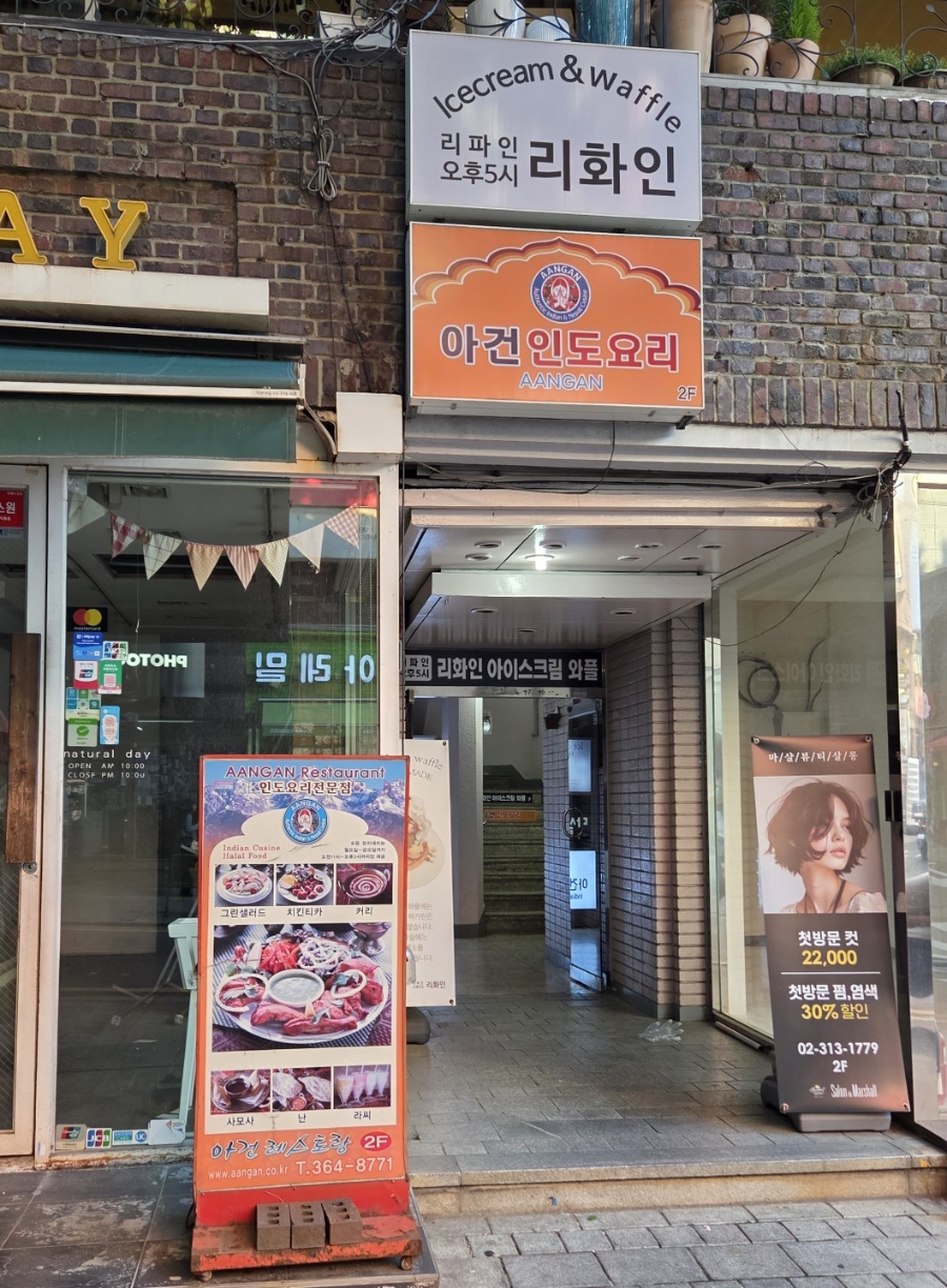 아건 이대점 사진 3