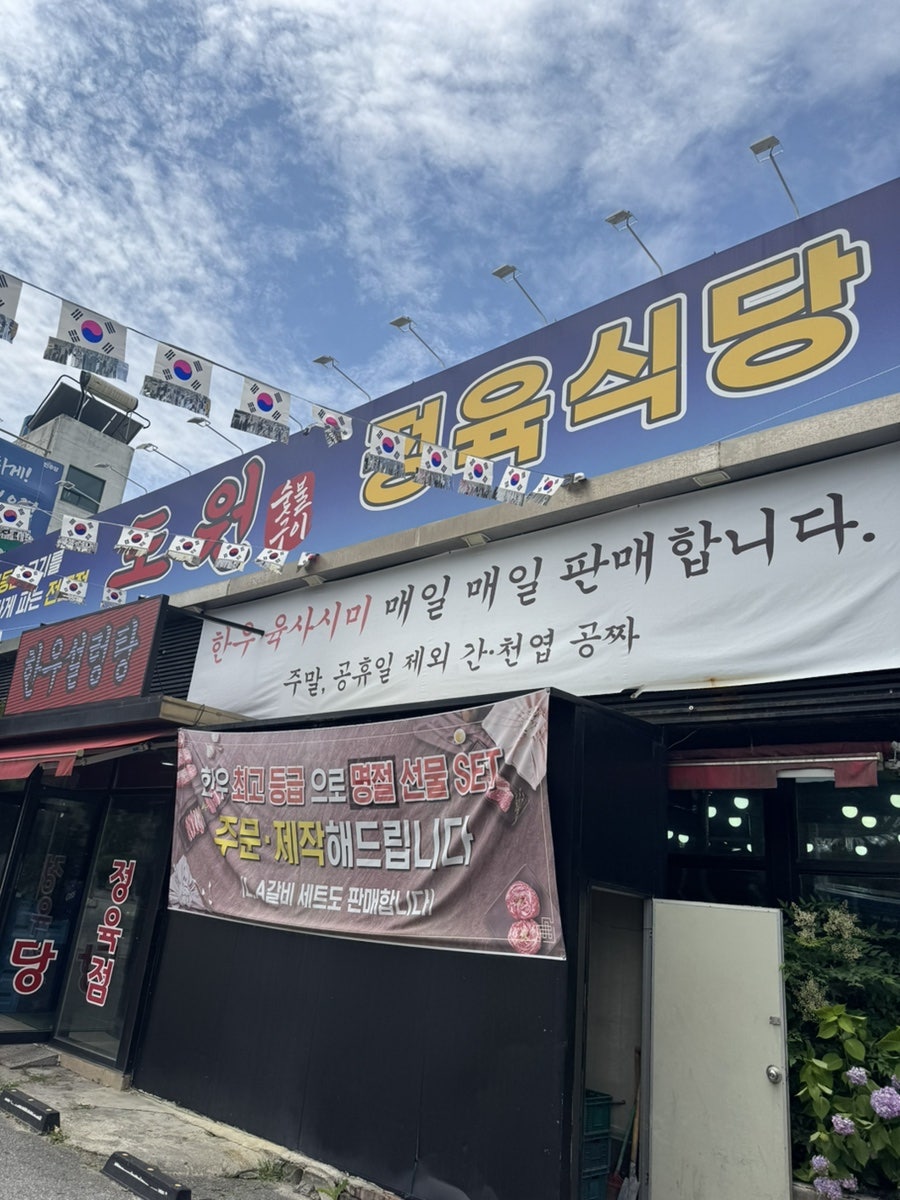 도원정육식당 사진 3