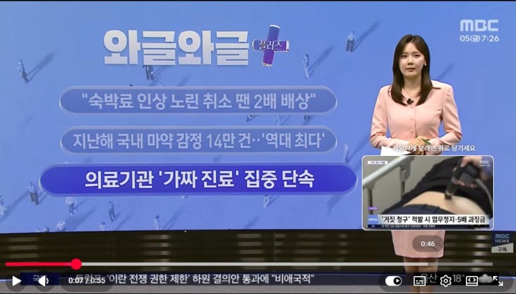  [와글와글 플러스] 의료기관 '가짜 진료' 집중 단속