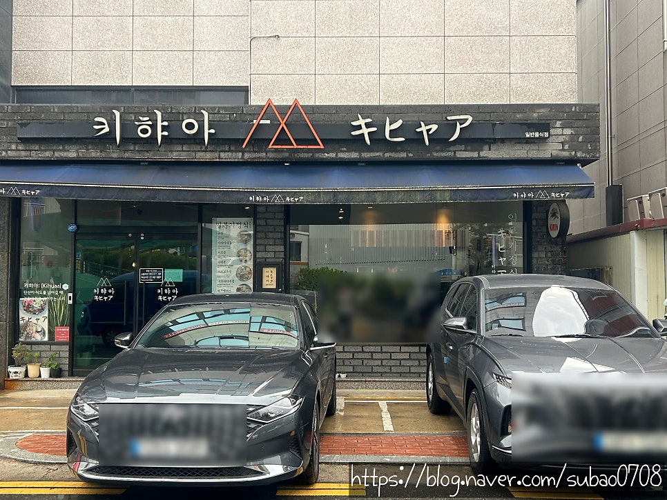 키햐아 안동점 사진 3