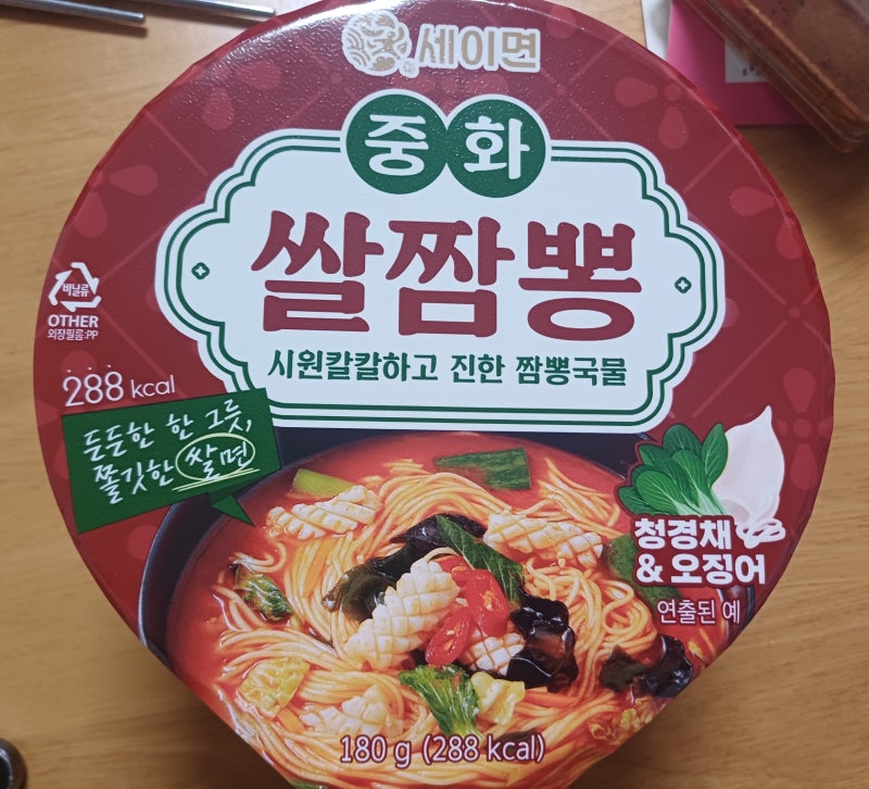세이면 중화 쌀짬뽕 리뷰