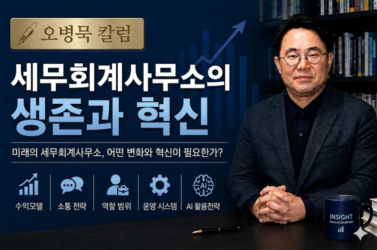  세무사 시장에서 가격 경쟁이 심해지는 이유