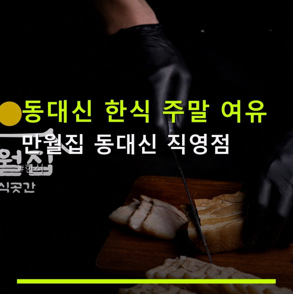 만월집 사진 1