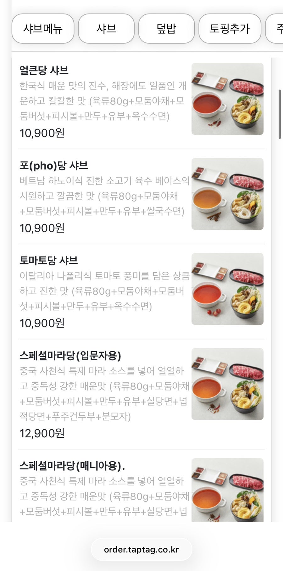 샤브온당 중랑동부시장점 사진 6