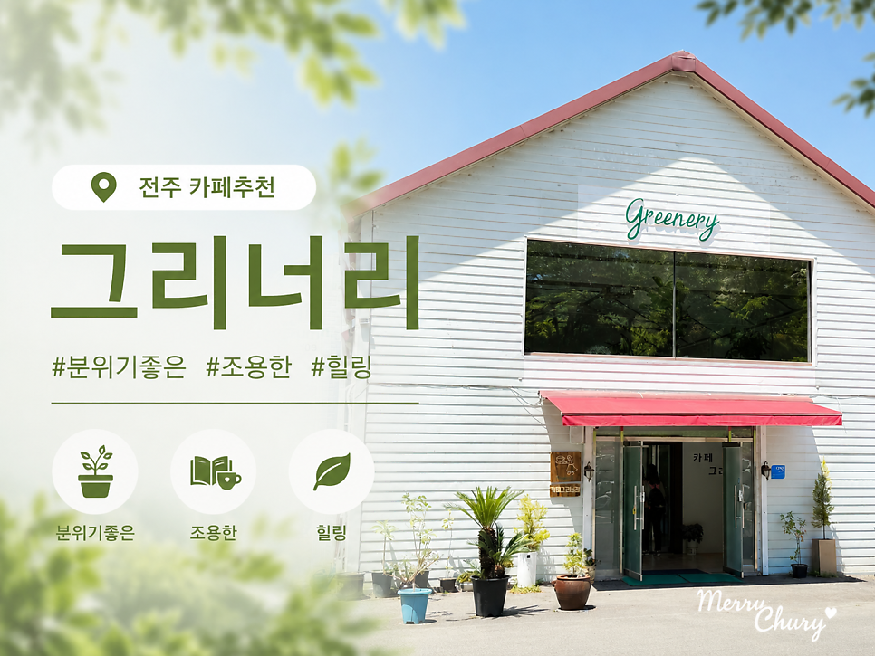 카페그리너리 사진 1