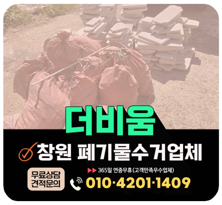  창원 공장폐기물 처리, 대리석 공사 후 남은 폐석재 어떻게 처리할까?(의창구·성산구)