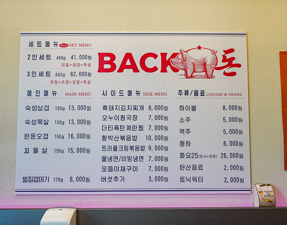 빽돈 마곡나루역점 사진 4