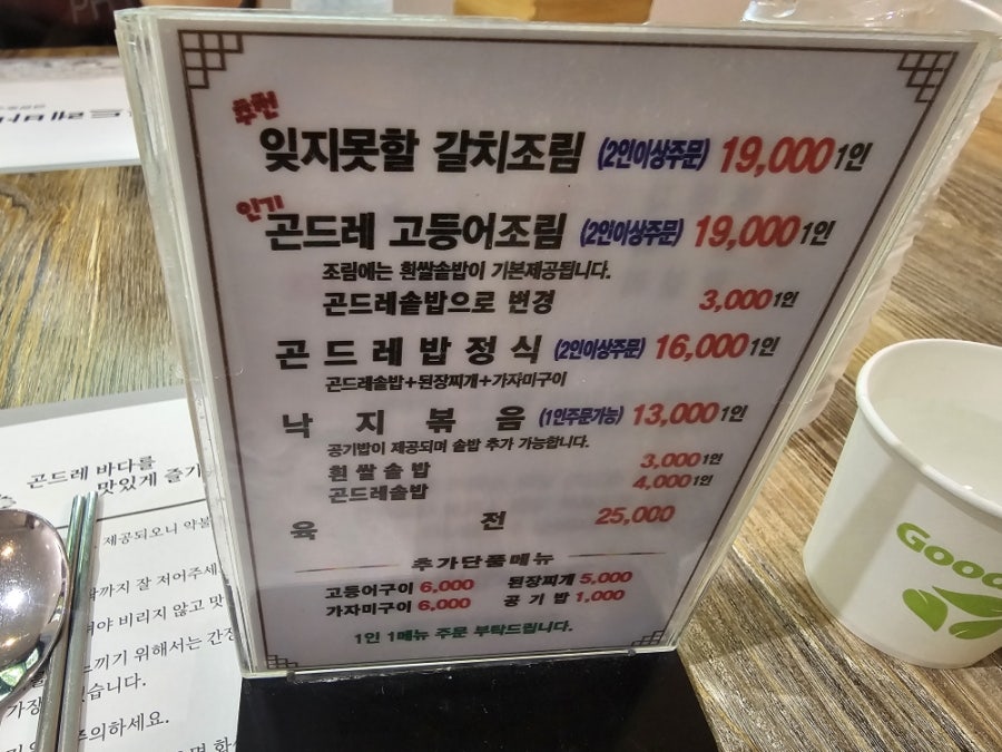 곤드레바다 금광호수점 사진 4